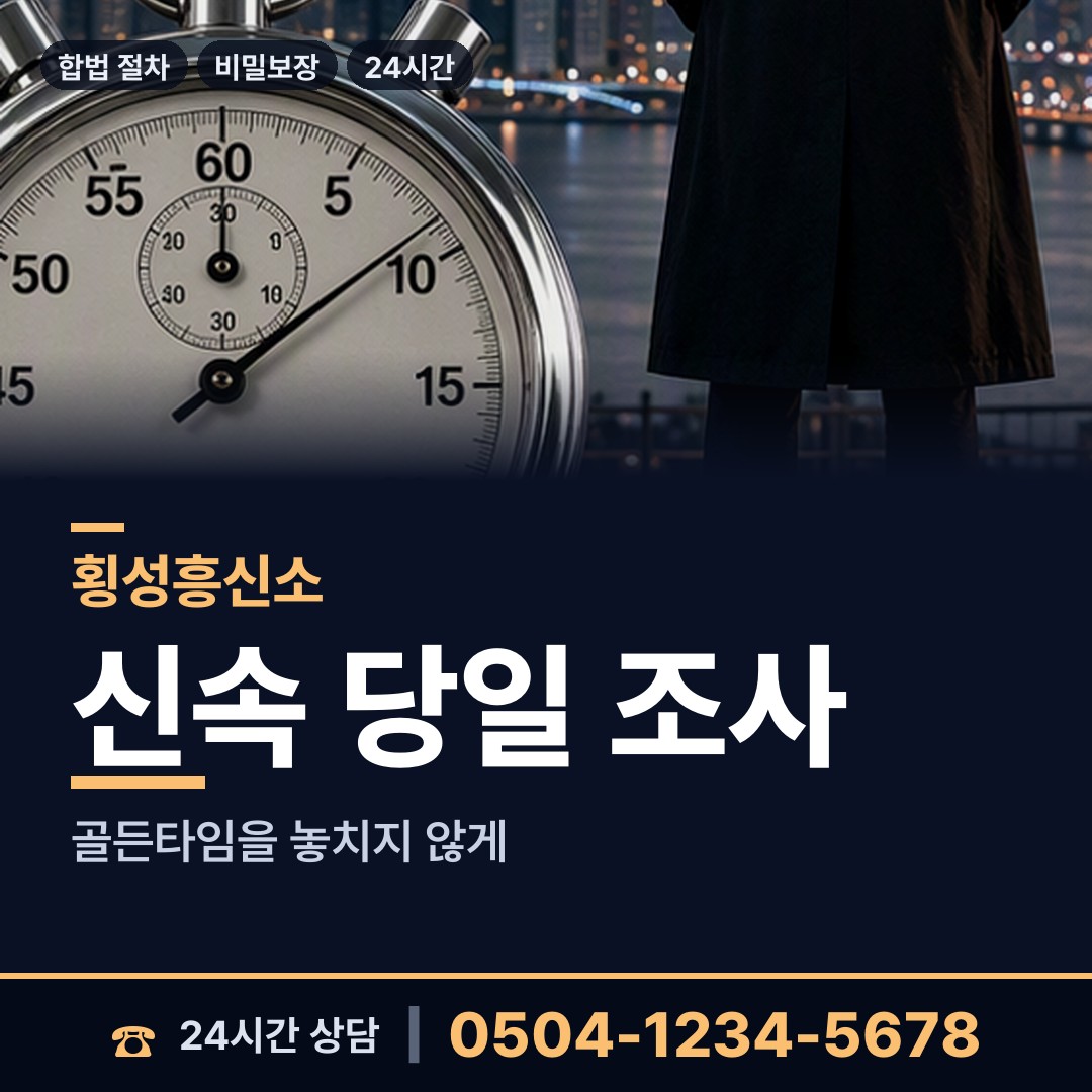 횡성 우천면 가출인찾기 상담 안내