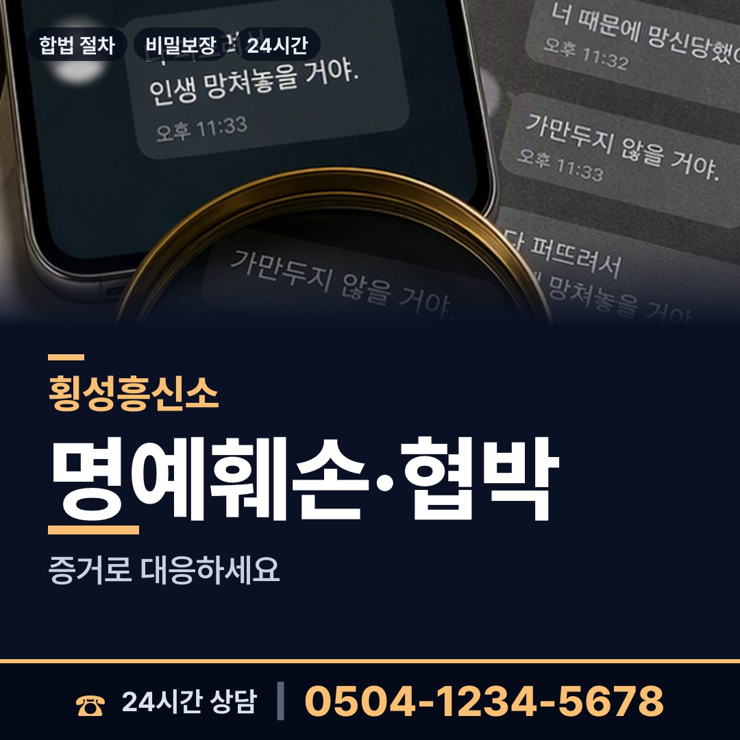 횡성 갑천면 배우자외도탐정 상담 안내
