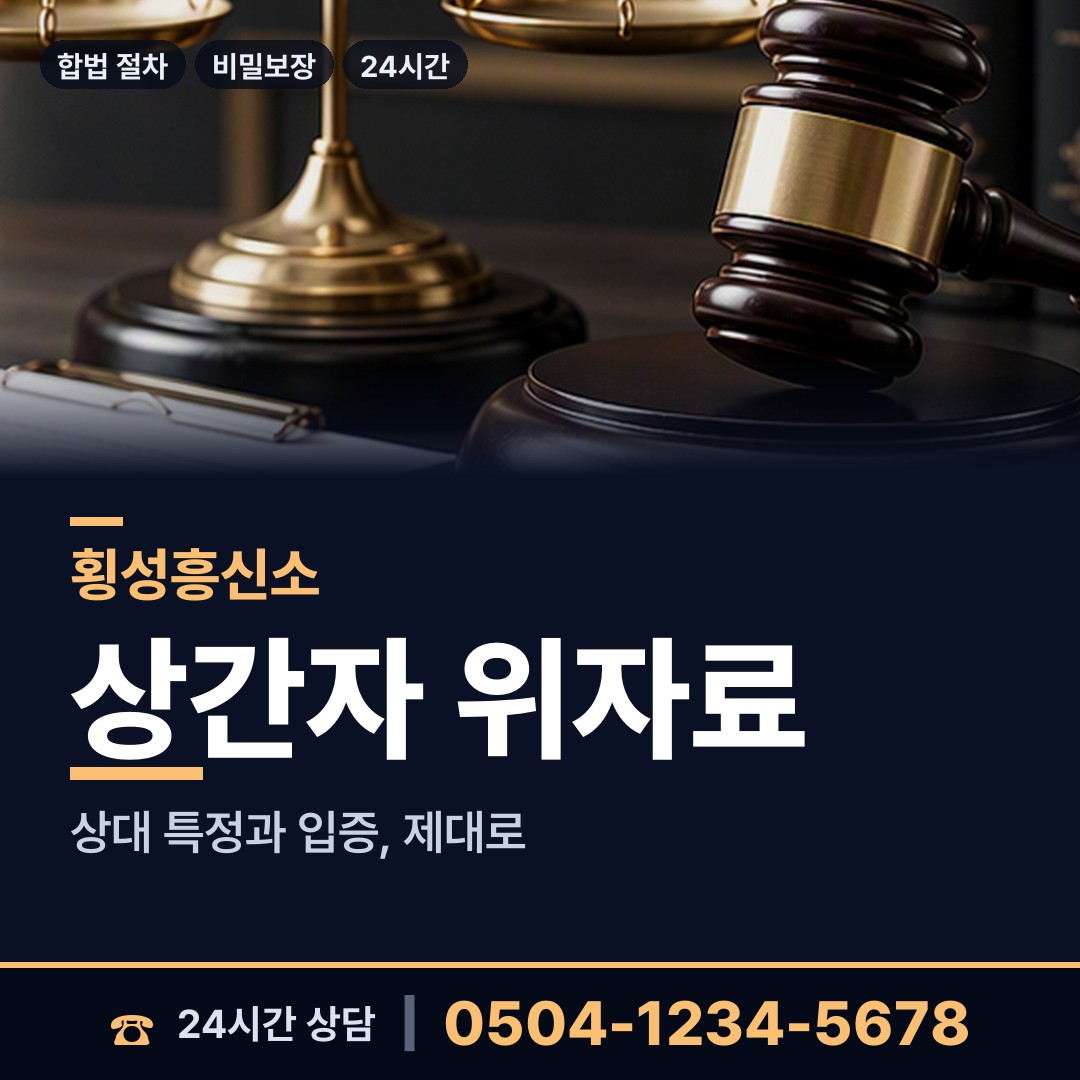 횡성 우천면 사설탐정비용 상담 안내
