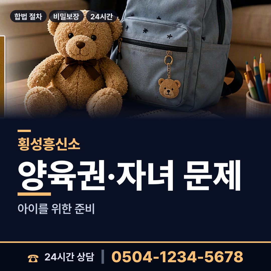 횡성 청일면 탐정사무실 상담 안내